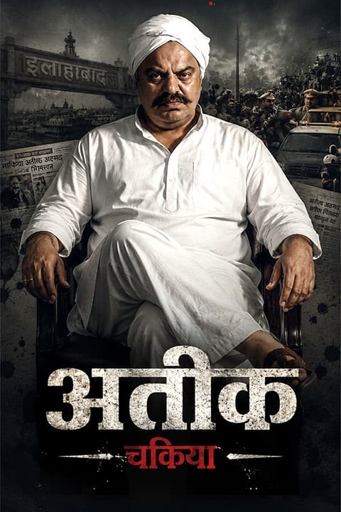 अतीक चकिया
